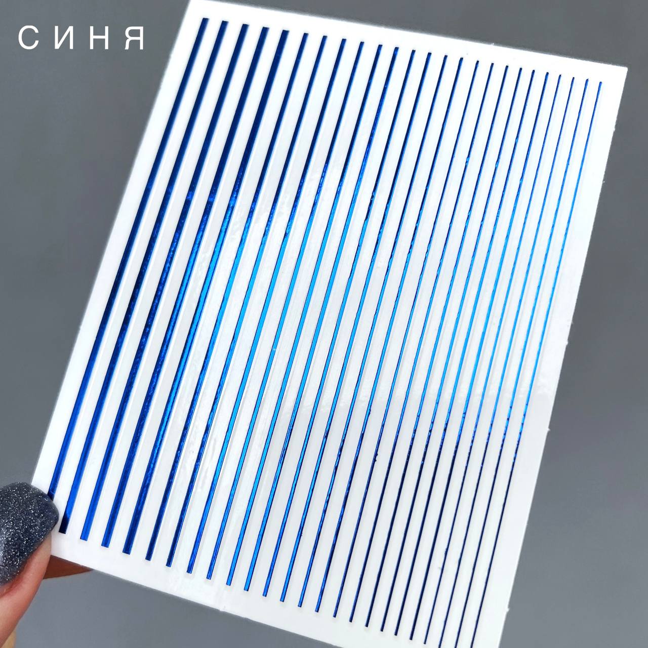 PEGATINA ADHESIVA (STICKER) LINEAS